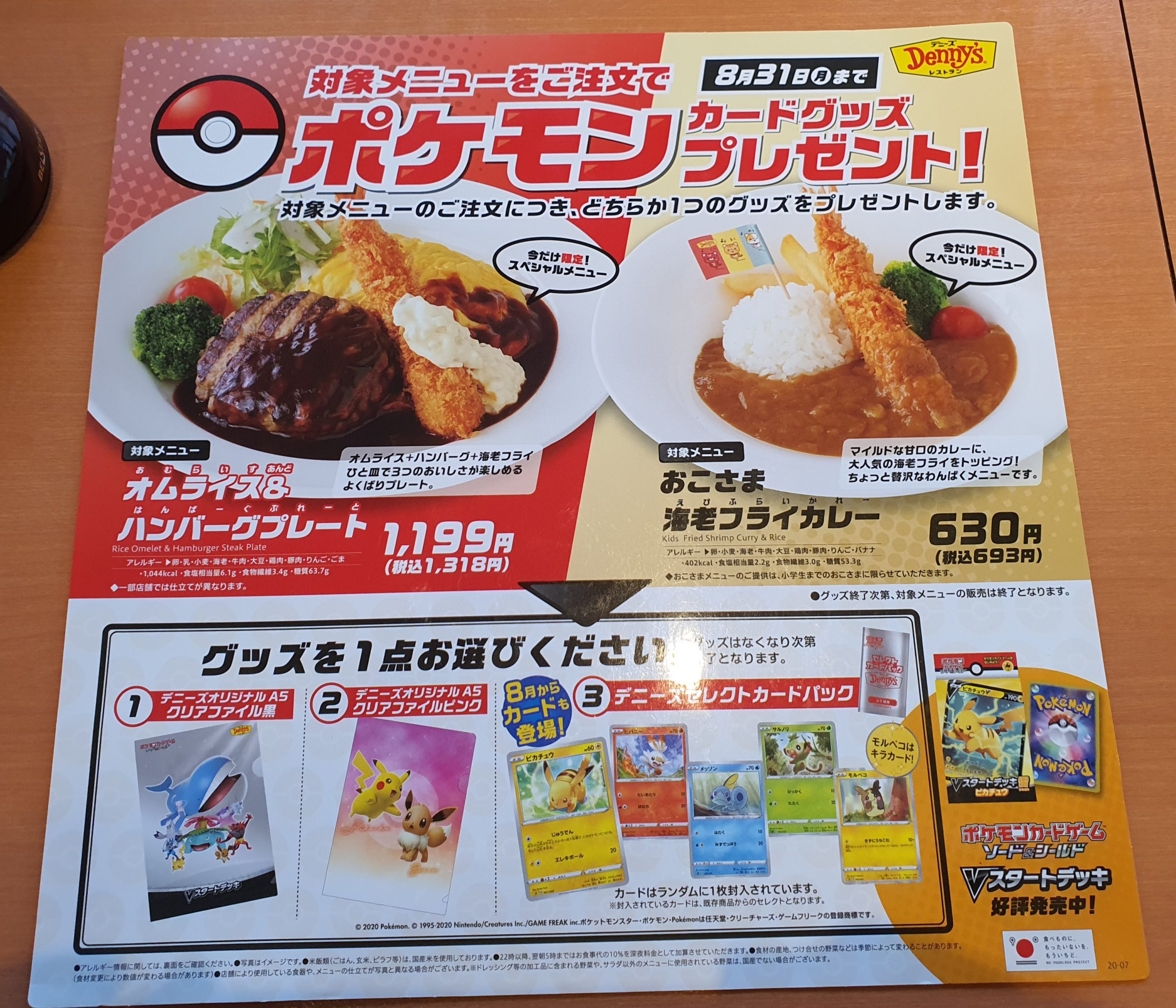 Denny's Japan Teams up with the Pokémon Company 0003 - Swaps4