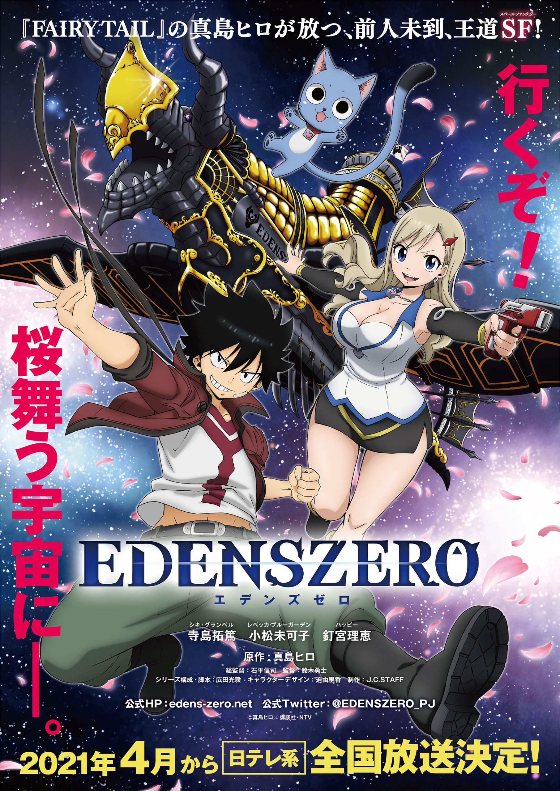 Edens Zero Promo Video Revealed - Slated to Air from April 11 - Swaps4