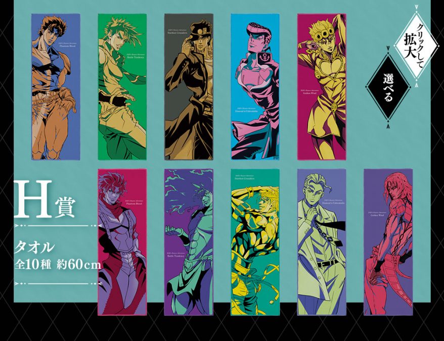 jojo ichiban kuji