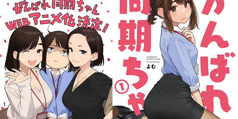 Ganbare Doukichan Twitter Manga Gets Web Anime Adaptation